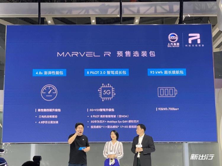 最长续航超过700km MARVEL R将于2月7日上市