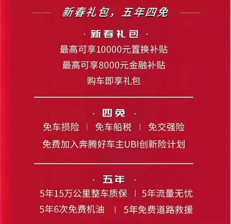 春节回家开一汽奔腾这款新车，助你成为这条街最靓的仔