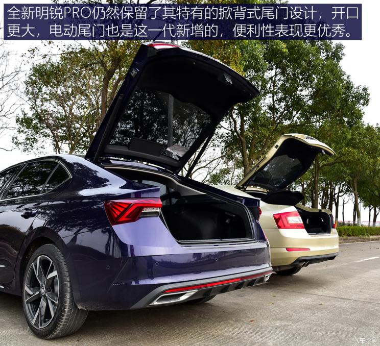 上汽大众斯柯达 明锐 2021款 PRO TSI280 DSG旗舰版