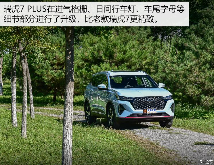 奇瑞汽车 瑞虎7 PLUS 2021款 290TGDI DCT尊贵型