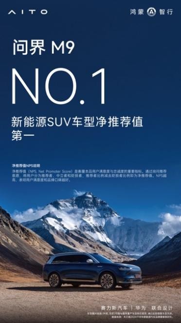 持续打造豪华车爆款，问界新M7荣获2024年新势力车型年度销冠